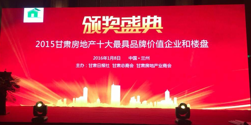 亞太集團榮獲“十大品牌企業(yè)”殊榮,亞太•萬佳潤澤園、亞太•城市月光榮獲“十大品牌樓盤”稱號