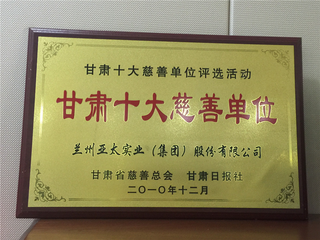 蘭州亞太集團(tuán)慷慨解囊伸援手，捐資公益為東崗西路網(wǎng)格員送愛心！