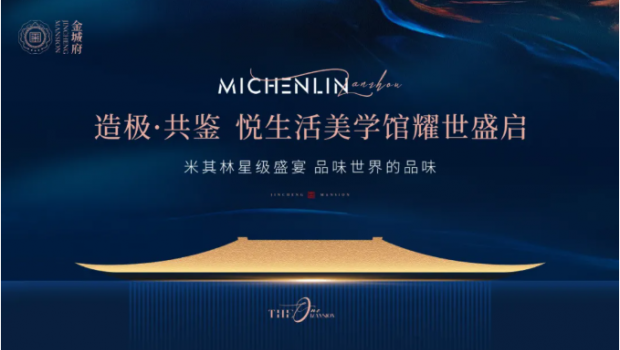 金城府悅生活美學(xué)館盛大開放，引爆全城！